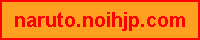 naruto.noihjp.com 試作バナー（GIF）